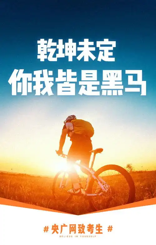 高考倒计时1天乾坤未定,你我皆是黑马
