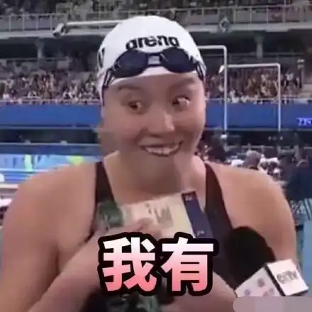 傅园慧恋爱篇
