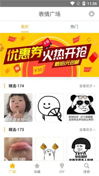 表情广场下载表情广场app下载v2.1.0安卓版

