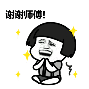 喊师傅表情包
