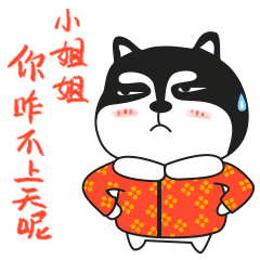 2018萌狗二哈聊天动态微信表情包
