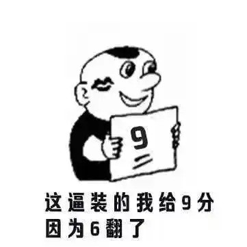 笑话五条阿姨,你别转了,鸡都晕了
