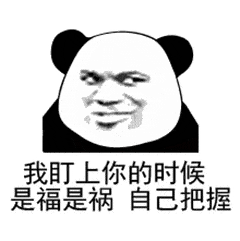 熊猫头表情包夜晚好长床上好凉
