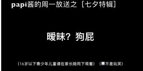papi酱七夕表情包下载papi酱七夕特辑动态表情包28款腾牛下载
