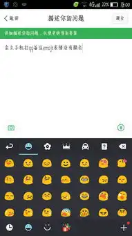金立手机打qq备注emoji表情没有颜色用过qq输入法章鱼输入法百度输入法...
