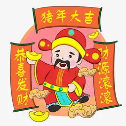 财神元宝猪年大吉手绘图片素材其他格式下载动漫人物大全
