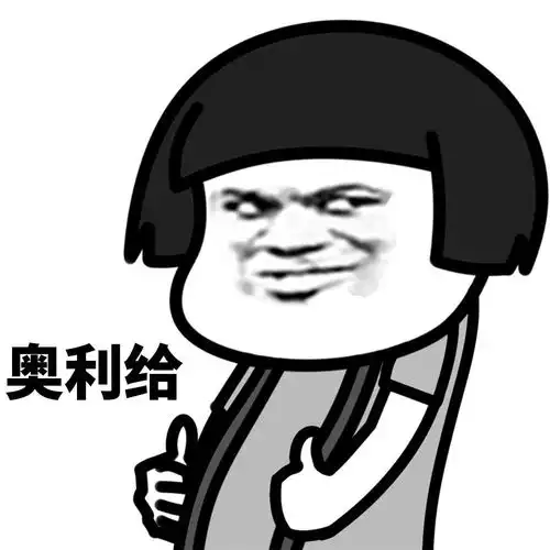蘑菇头表情包再见了爸爸,今晚我要远航

