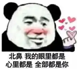 满嘴土味情话表情包见什么世面见见我就好啦