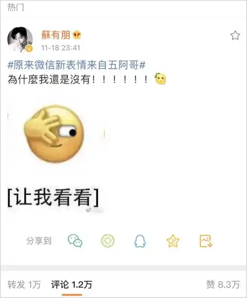 微信改版,新表情撞脸苏有朋