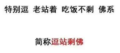 佛系人生表情包大全
