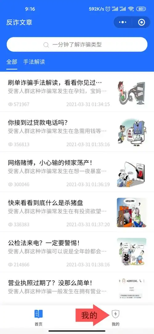 注册金钟罩小程序防范诈骗,你我同行
