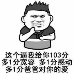 永远不要把一个人看成小丑,小心他揍si你
