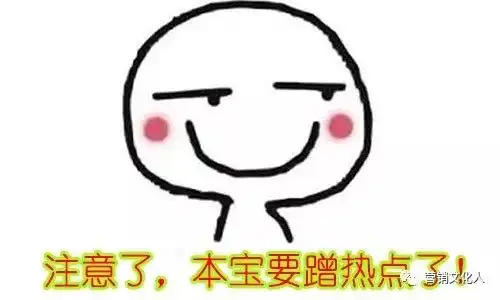 品牌如何成功蹭对热点,迅速崛起
