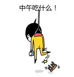 要吃吗表情包