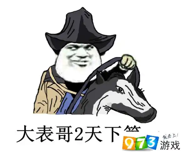 荒野大镖客2表情包大全大表哥天下第一

