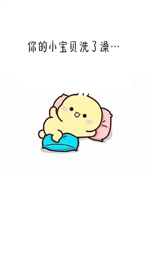 我的好老公,快快回家吧可爱表情包艾特你家对象老公情侣
