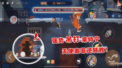 猫和老鼠手游墙缝打开,队友被抓,天使泰菲吊打橘猫,逆转败局
