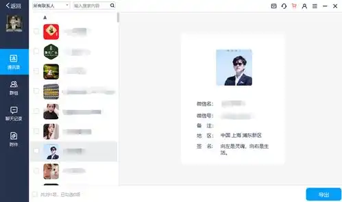 如何把微信聊天记录文字表情导出到电脑上
