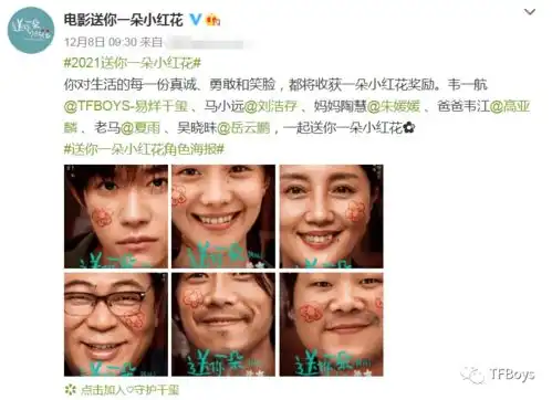 送你一朵小红花角色海报,别的演员都在笑,唯独千玺表情不同
