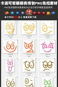 卡通可爱眼睛表情包png免扣背景素材插画图片模板下载1.71mb表情符大全标志丨符号
