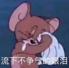 最新表情包我委屈
