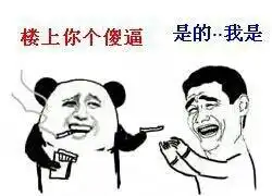恶搞楼上
