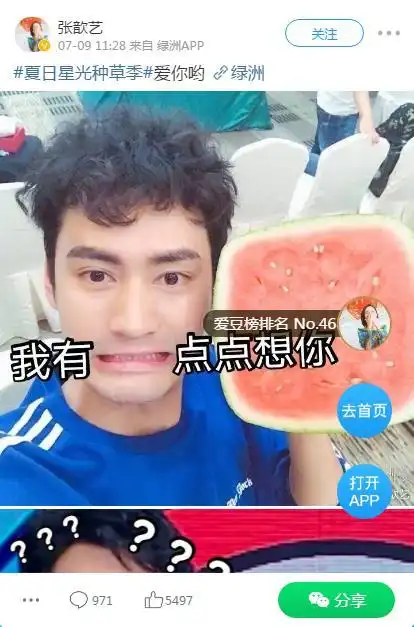张歆艺自制搞笑表情包表白袁弘爱你呦
