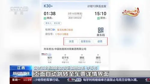 列车停运如何退票别着急,线上线下都可办理
