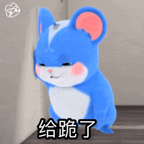 抖音超火的小卷鼠表情包合集,可盐可甜超实用
