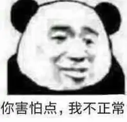 你手机里最搞笑的表情包是哪个

