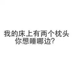 史上最污的撩汉撩妹表情包,亮瞎钛合金狗眼,给跪了
