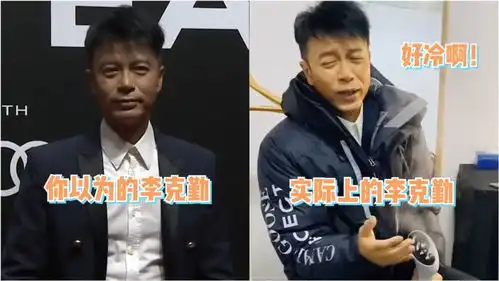冻到哆嗦52岁李克勤缩成一团靠挂烫机取暖,表情狰狞直呼好冷
