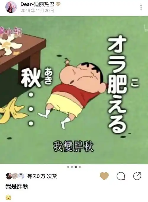 御姐的少女心,好想拥有迪丽热巴的可爱蜡笔小新表情包
