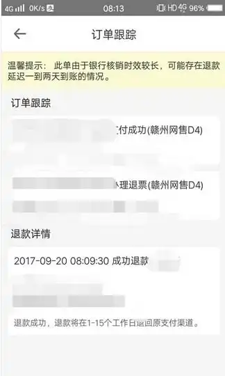 手机百度上购买的火车票要怎么退票
