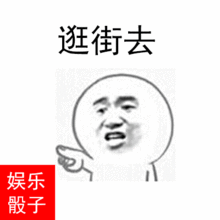qq色子表情包
