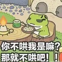 国产旅行青蛙被下架山寨简直辣眼睛
