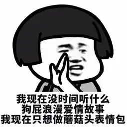 搞笑gif动态图片蘑菇头斗图微信表情包

