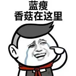 刷爆胖友圈的蓝瘦香菇究竟是什么鬼男子身