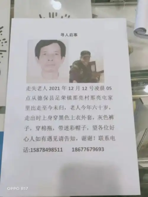 紧急寻人启事
