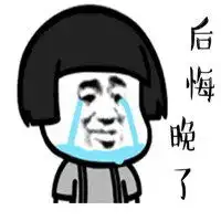 表达自己后悔的表情包微信头像图片大全
