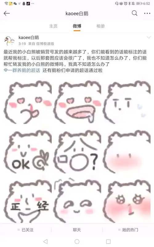 那些可爱表情包小白熊和温柔神仙句
