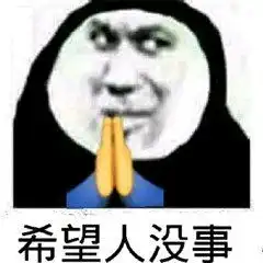 沙雕文学选第一期
