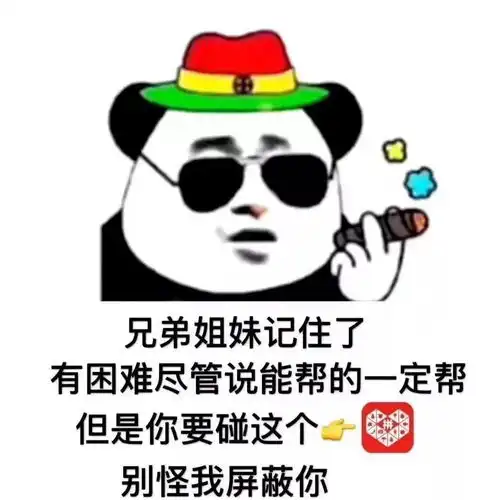 近期抖音热门熊猫头表情包
