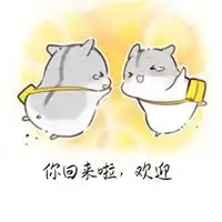 微信欢迎表情包