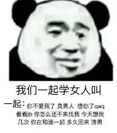 我们一起学女朋友叫表情包下载我们一起学女朋友叫表情图片下载飞翔下载
