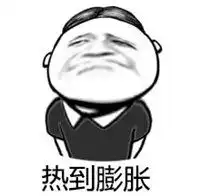今日天气丨热得那么深,热得那么认真
