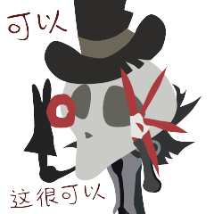 第五人格杰克表情包第五人格杰克动态超萌表情包下载游戏吧
