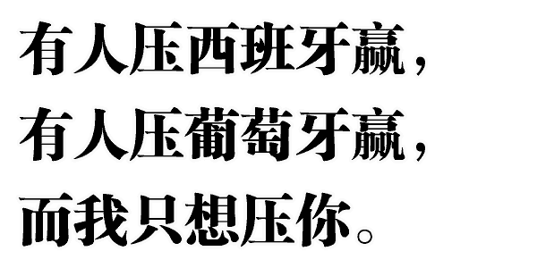 今日最佳世界杯搞笑表情包,想把我笑死好继承
