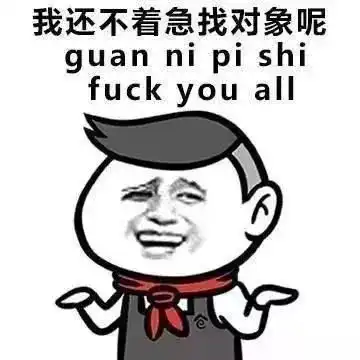 过年客套话表情包新年快乐
