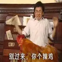 鄙视辣鸡表情包微信头像图片大全
